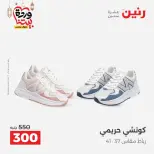 عروض رنين من ١٠ حتى ١١ مارس ٢٠٢٦ عروض الملابس وأحذية