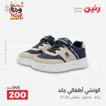 عروض رنين من ١٠ حتى ١١ مارس ٢٠٢٦ عروض الملابس وأحذية