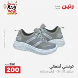 عروض رنين من ١٠ حتى ١١ مارس ٢٠٢٦ عروض الملابس وأحذية