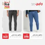 عروض رنين من ١٠ حتى ١١ مارس ٢٠٢٦ عروض الملابس وأحذية