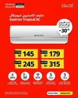 عروض غاز السلام  من ٨ حتى ١٦ مارس ٢٠٢٦ صفقات الاستبدال