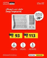 عروض غاز السلام  من ٨ حتى ١٦ مارس ٢٠٢٦ صفقات الاستبدال