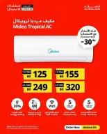 عروض غاز السلام  من ٨ حتى ١٦ مارس ٢٠٢٦ صفقات الاستبدال