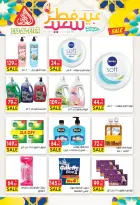 عروض المحلاوى ماركت من ١٠  حتى ١٩ مارس ٢٠٢٦ عروض عيد الفطر