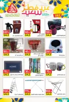 عروض المحلاوى ماركت من ١٠  حتى ١٩ مارس ٢٠٢٦ عروض عيد الفطر