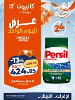 Kazyon Market Egypt offers Wednesday 11 March 2026 One day offer - Page 3
