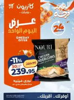 Kazyon Market Egypt offers Wednesday 11 March 2026 One day offer - Page 2