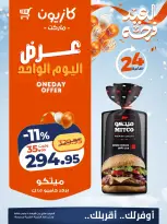 Kazyon Market Egypt offers Wednesday 11 March 2026 One day offer - Page 1