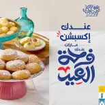 عروض إكسبشن ماركت مصر من 11 حتى ٢٠ مارس ٢٠٢٦ عروض فرحة العيد