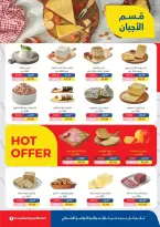 عروض إكسبشن ماركت مصر من 11 حتى ٢٠ مارس ٢٠٢٦ عروض فرحة العيد