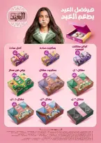 عروض إكسبشن ماركت مصر من 11 حتى ٢٠ مارس ٢٠٢٦ عروض فرحة العيد