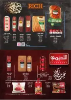 عروض إكسبشن ماركت مصر من 11 حتى ٢٠ مارس ٢٠٢٦ عروض فرحة العيد