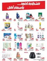 عروض زهران ماركت مصر من ٢٤ فبراير حتى ١٥ مارس ٢٠٢٦ عروض التوفير