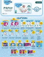 عروض زهران ماركت مصر من ٢٤ فبراير حتى ١٥ مارس ٢٠٢٦ عروض التوفير