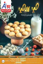 عروض أبو السعود هايبر مصر من 10 حتى ٢٥ مارس ٢٠٢٦ عروض عيد سعيد