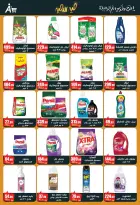 عروض أبو السعود هايبر مصر من 10 حتى ٢٥ مارس ٢٠٢٦ عروض عيد سعيد