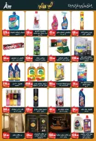 عروض أبو السعود هايبر مصر من 10 حتى ٢٥ مارس ٢٠٢٦ عروض عيد سعيد