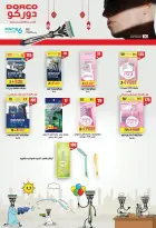 عروض أبو السعود هايبر مصر من 10 حتى ٢٥ مارس ٢٠٢٦ عروض عيد سعيد