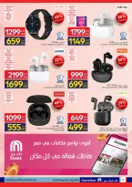 عروض كارفور مصر من 11 حتى ٢٣ مارس ٢٠٢٦ عروض عيد الأم