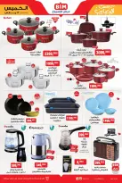 عروض بيم ماركت مصر من 12 حتى ١٨ مارس ٢٠٢٦ الأدوات المنزلية والأجهزة الكهربائية