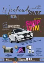 عروض سما هايبر ماركت عمان من 11 حتى ١٤ مارس ٢٠٢٦ توفير نهاية الأسبوع