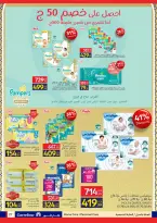 عروض كارفور مصر من 11 حتى ٢٤ مارس ٢٠٢٦ عروض العيد