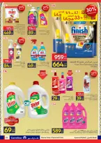 عروض كارفور مصر من 11 حتى ٢٤ مارس ٢٠٢٦ عروض العيد