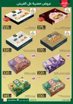 عروض كارفور مصر من 11 حتى ٢٤ مارس ٢٠٢٦ عروض العيد