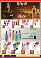 عروض كارفور مصر من 11 حتى ٢٤ مارس ٢٠٢٦ عروض العيد