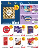 عروض هايبر ماكس عمان من 11 حتى ٢٤ مارس ٢٠٢٦ عروض عيد مبارك