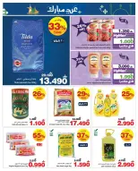 عروض هايبر ماكس عمان من 11 حتى ٢٤ مارس ٢٠٢٦ عروض عيد مبارك