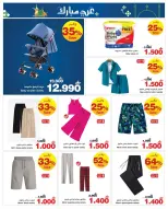 عروض هايبر ماكس عمان من 11 حتى ٢٤ مارس ٢٠٢٦ عروض عيد مبارك