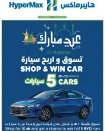 عروض هايبر ماكس عمان من 11 حتى ٢٤ مارس ٢٠٢٦ عروض عيد مبارك