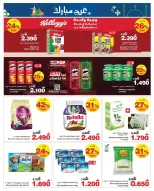 عروض هايبر ماكس عمان من 11 حتى ٢٤ مارس ٢٠٢٦ عروض عيد مبارك