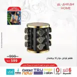 عروض أواني الأهرام مصر من 10 حتى ١٩ مارس ٢٠٢٦ عروض عيد الأم