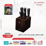 عروض أواني الأهرام مصر من 10 حتى ١٩ مارس ٢٠٢٦ عروض عيد الأم