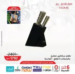 عروض أواني الأهرام مصر من 10 حتى ١٩ مارس ٢٠٢٦ عروض عيد الأم