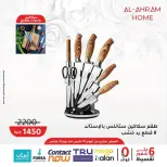 عروض أواني الأهرام مصر من 10 حتى ١٩ مارس ٢٠٢٦ عروض عيد الأم