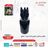 عروض أواني الأهرام مصر من 10 حتى ١٩ مارس ٢٠٢٦ عروض عيد الأم