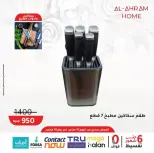 عروض أواني الأهرام مصر من 10 حتى ١٩ مارس ٢٠٢٦ عروض عيد الأم