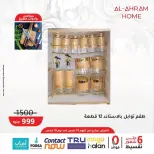 عروض أواني الأهرام مصر من 10 حتى ١٩ مارس ٢٠٢٦ عروض عيد الأم