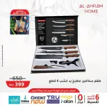 عروض أواني الأهرام مصر من 10 حتى ١٩ مارس ٢٠٢٦ عروض عيد الأم