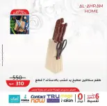 عروض أواني الأهرام مصر من 10 حتى ١٩ مارس ٢٠٢٦ عروض عيد الأم