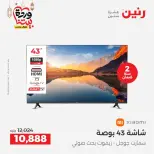 عروض رنين مصر من 12 حتى ١٤ مارس ٢٠٢٦ عروض الأجهزة الكهربائية