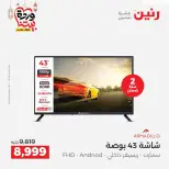 عروض رنين مصر من 12 حتى ١٤ مارس ٢٠٢٦ عروض الأجهزة الكهربائية