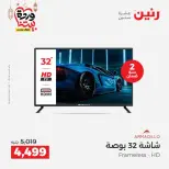 عروض رنين مصر من 12 حتى ١٤ مارس ٢٠٢٦ عروض الأجهزة الكهربائية