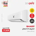 عروض رنين مصر من 12 حتى ١٤ مارس ٢٠٢٦ عروض الأجهزة الكهربائية