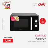 عروض رنين مصر من 12 حتى ١٤ مارس ٢٠٢٦ عروض الأجهزة الكهربائية