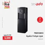 عروض رنين مصر من 12 حتى ١٤ مارس ٢٠٢٦ عروض الأجهزة الكهربائية