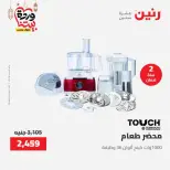 عروض رنين مصر من 12 حتى ١٤ مارس ٢٠٢٦ عروض الأجهزة الكهربائية